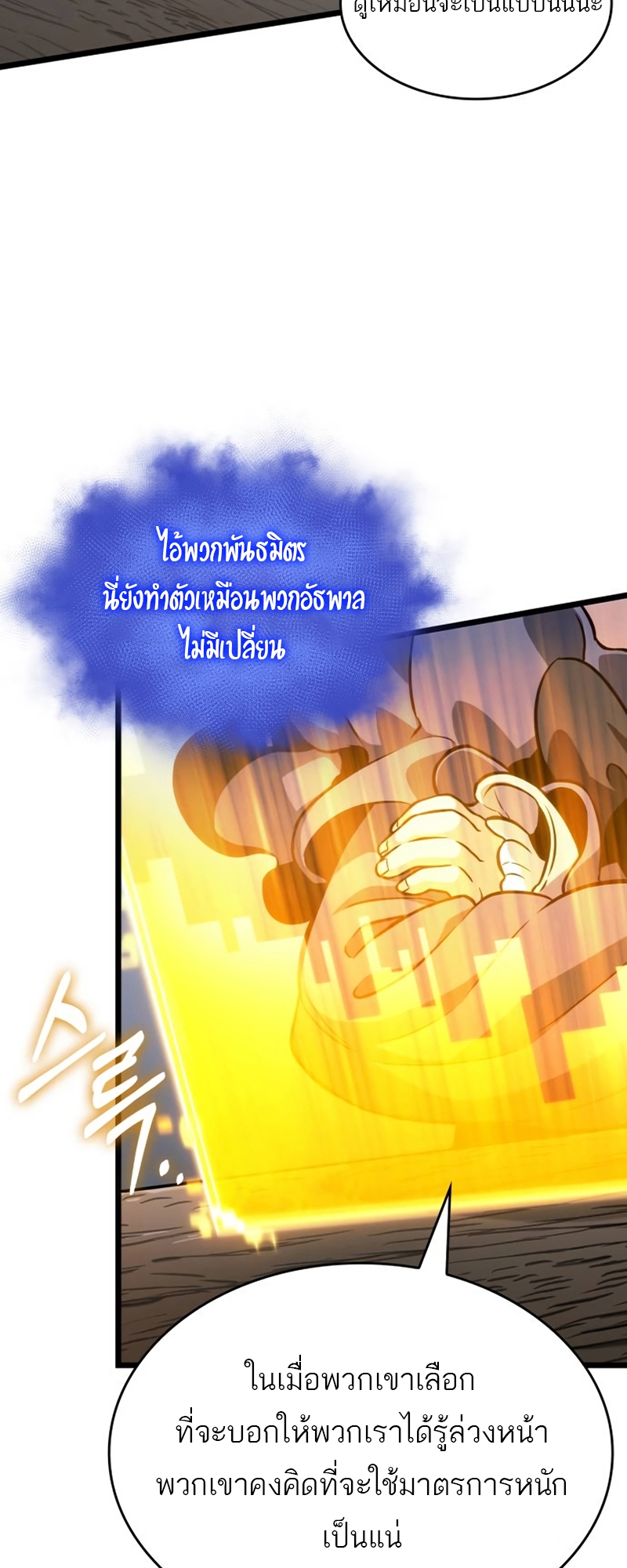 The World After the end โลกหลังการล่มสลาย ตอนที่ 110 page 49