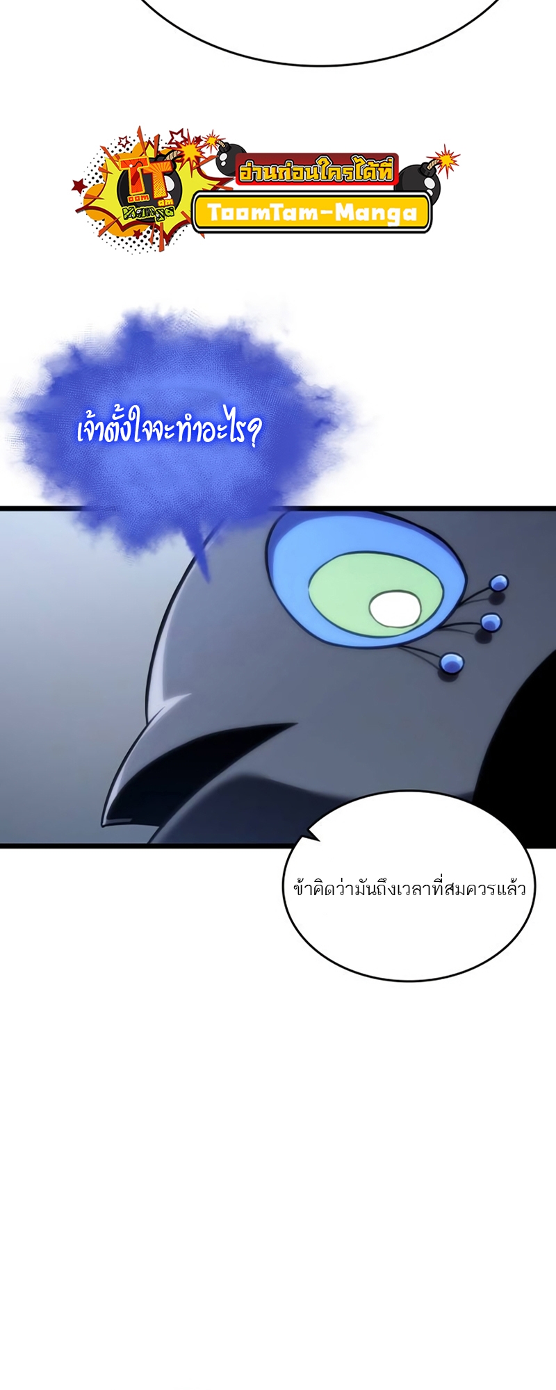 The World After the end โลกหลังการล่มสลาย ตอนที่ 110 page 50