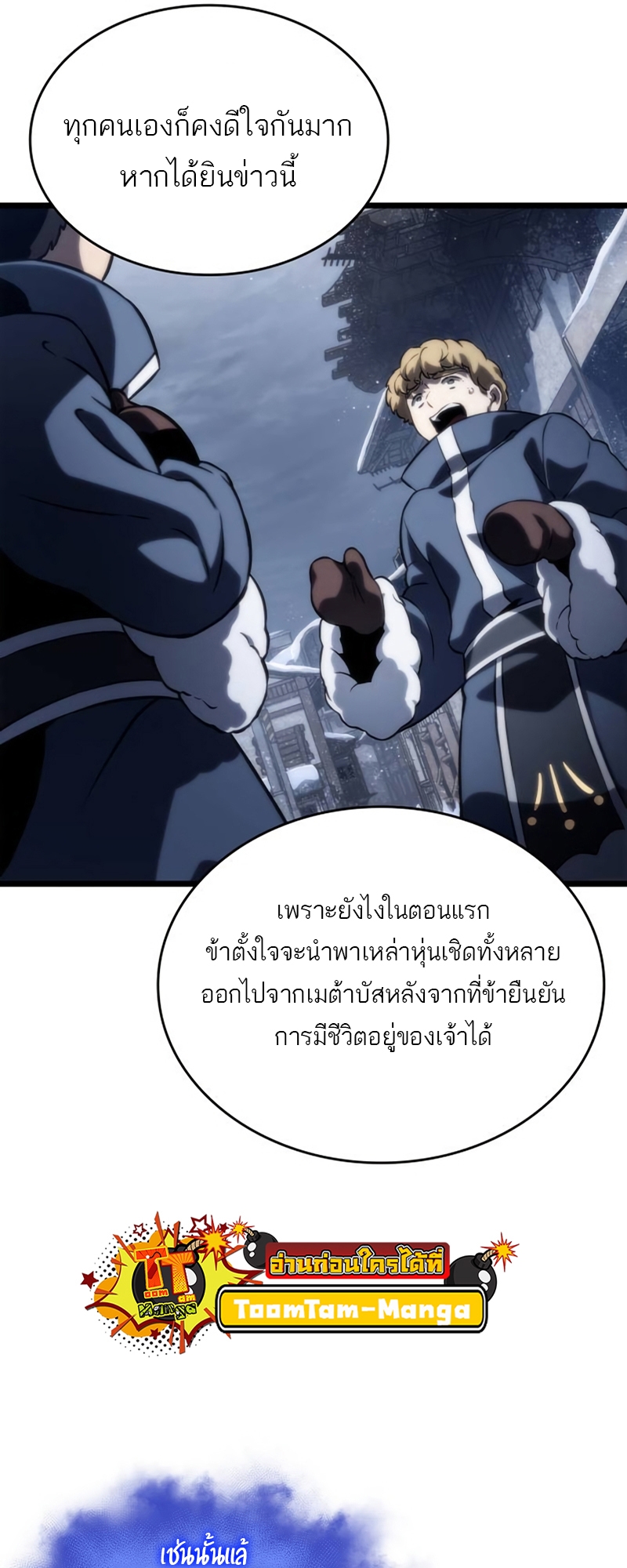 The World After the end โลกหลังการล่มสลาย ตอนที่ 110 page 51