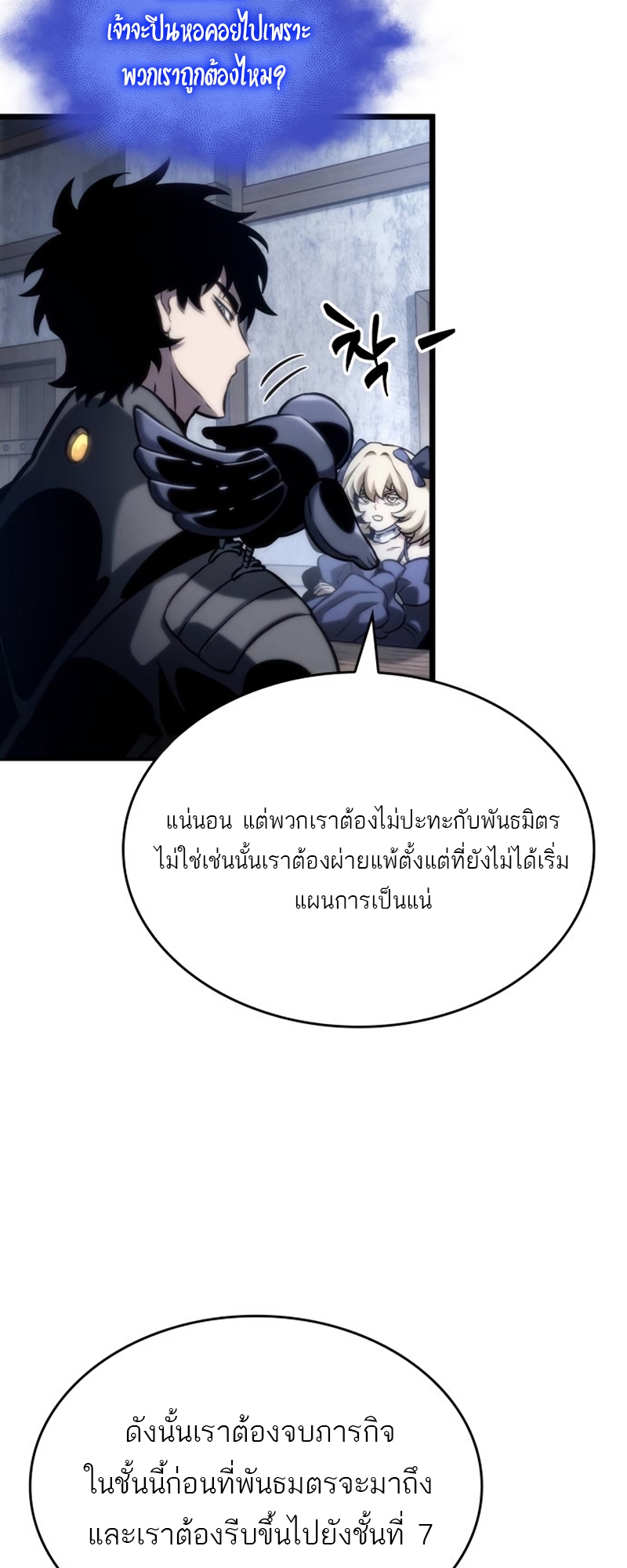 The World After the end โลกหลังการล่มสลาย ตอนที่ 110 page 52