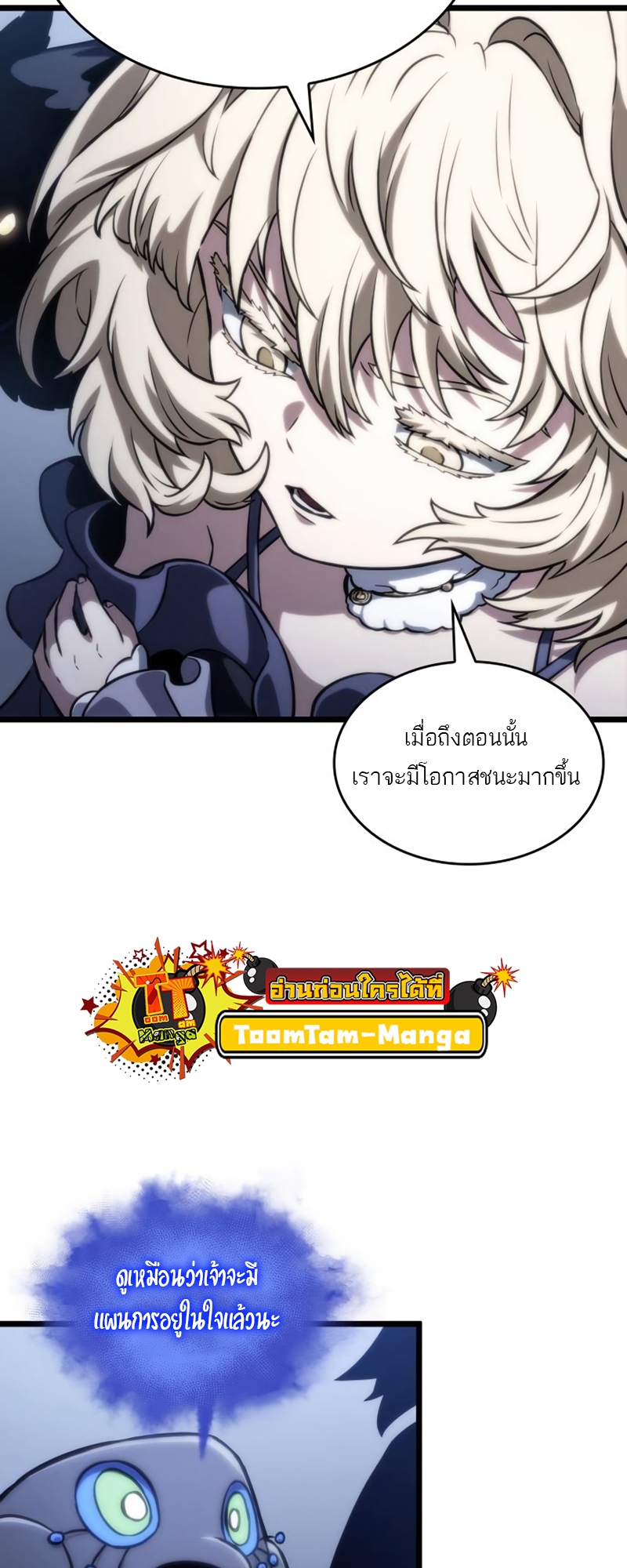 The World After the end โลกหลังการล่มสลาย ตอนที่ 110 page 53