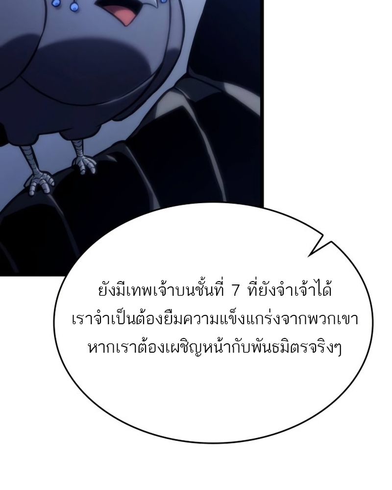 The World After the end โลกหลังการล่มสลาย ตอนที่ 110 page 54