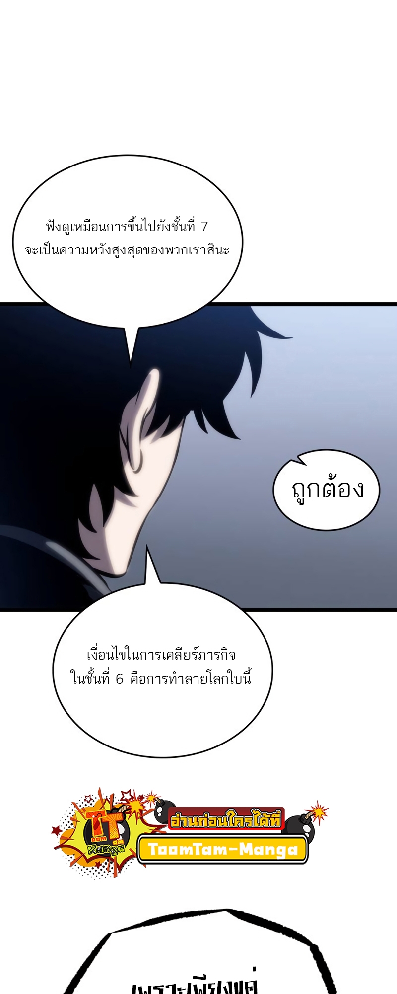 The World After the end โลกหลังการล่มสลาย ตอนที่ 110 page 55