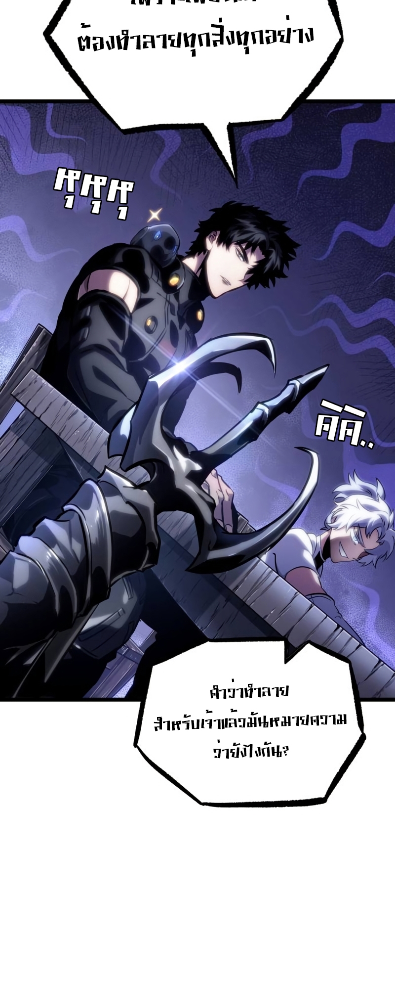 The World After the end โลกหลังการล่มสลาย ตอนที่ 110 page 56