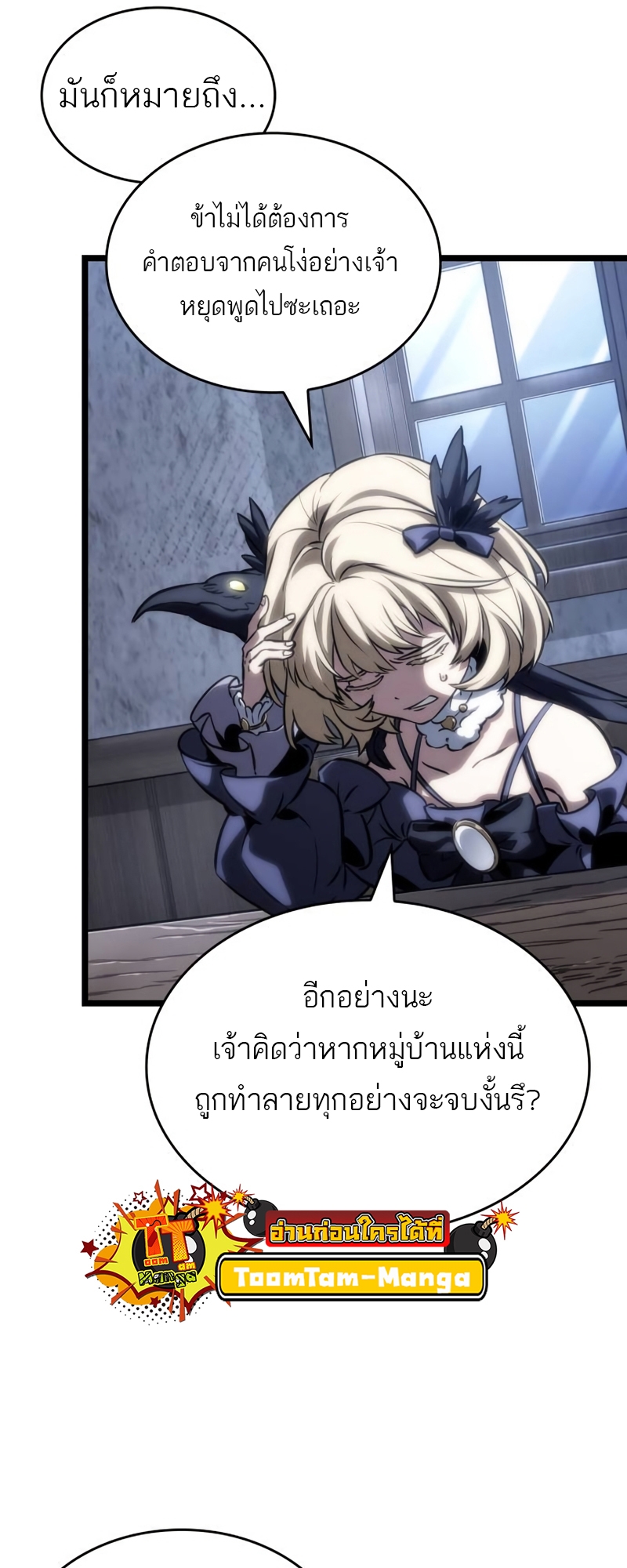 The World After the end โลกหลังการล่มสลาย ตอนที่ 110 page 57