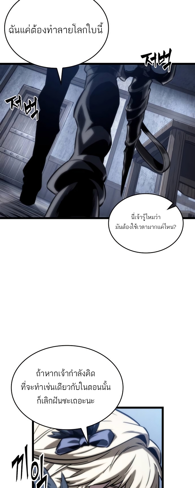 The World After the end โลกหลังการล่มสลาย ตอนที่ 110 page 58