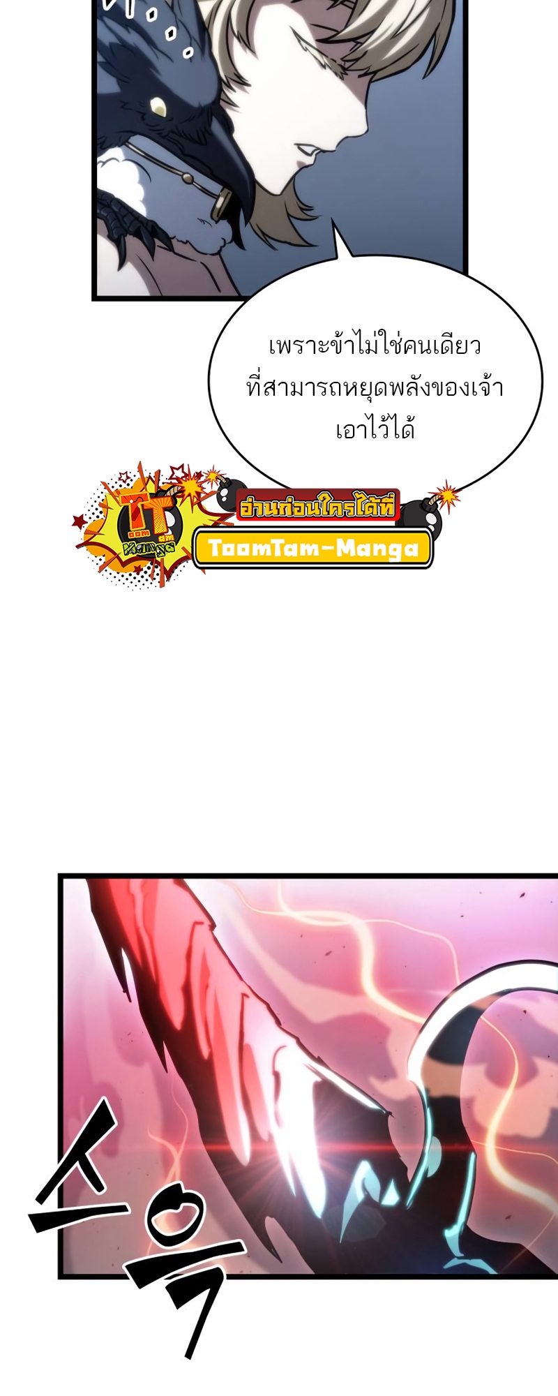 The World After the end โลกหลังการล่มสลาย ตอนที่ 110 page 59