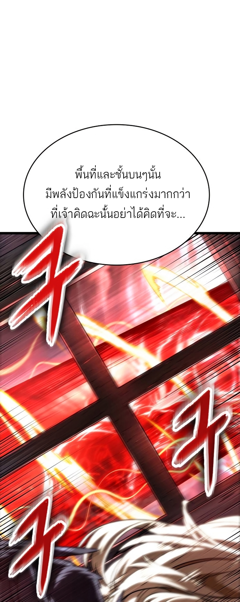 The World After the end โลกหลังการล่มสลาย ตอนที่ 110 page 60