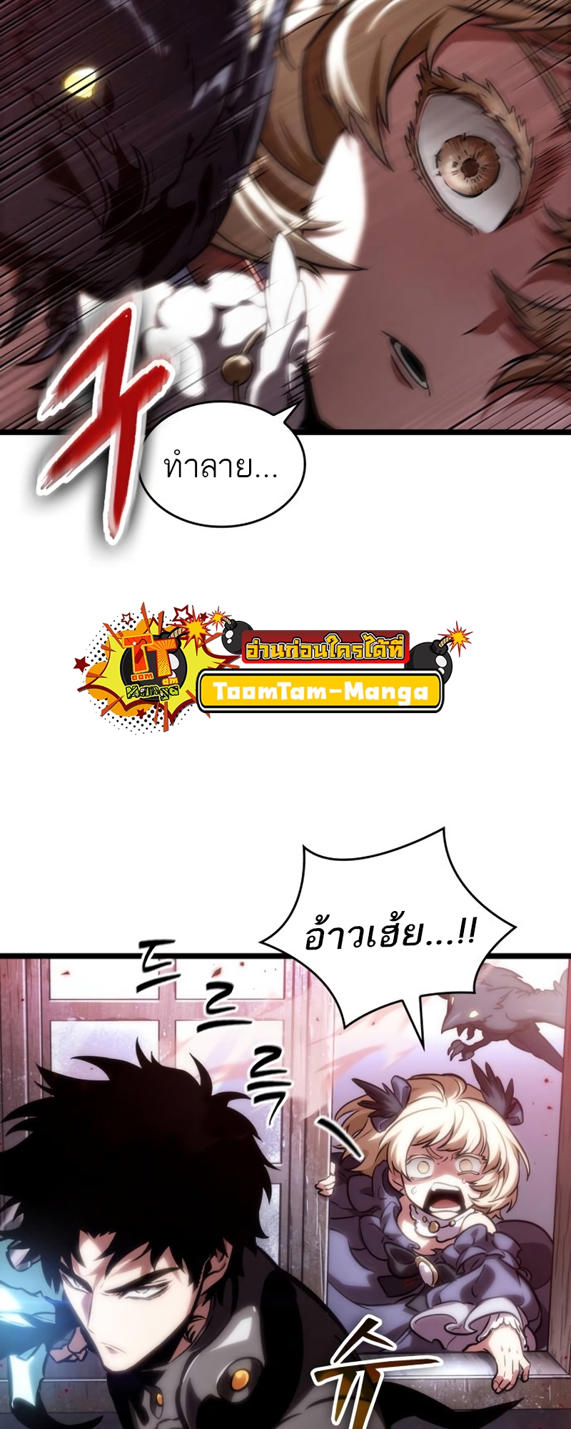 The World After the end โลกหลังการล่มสลาย ตอนที่ 110 page 61