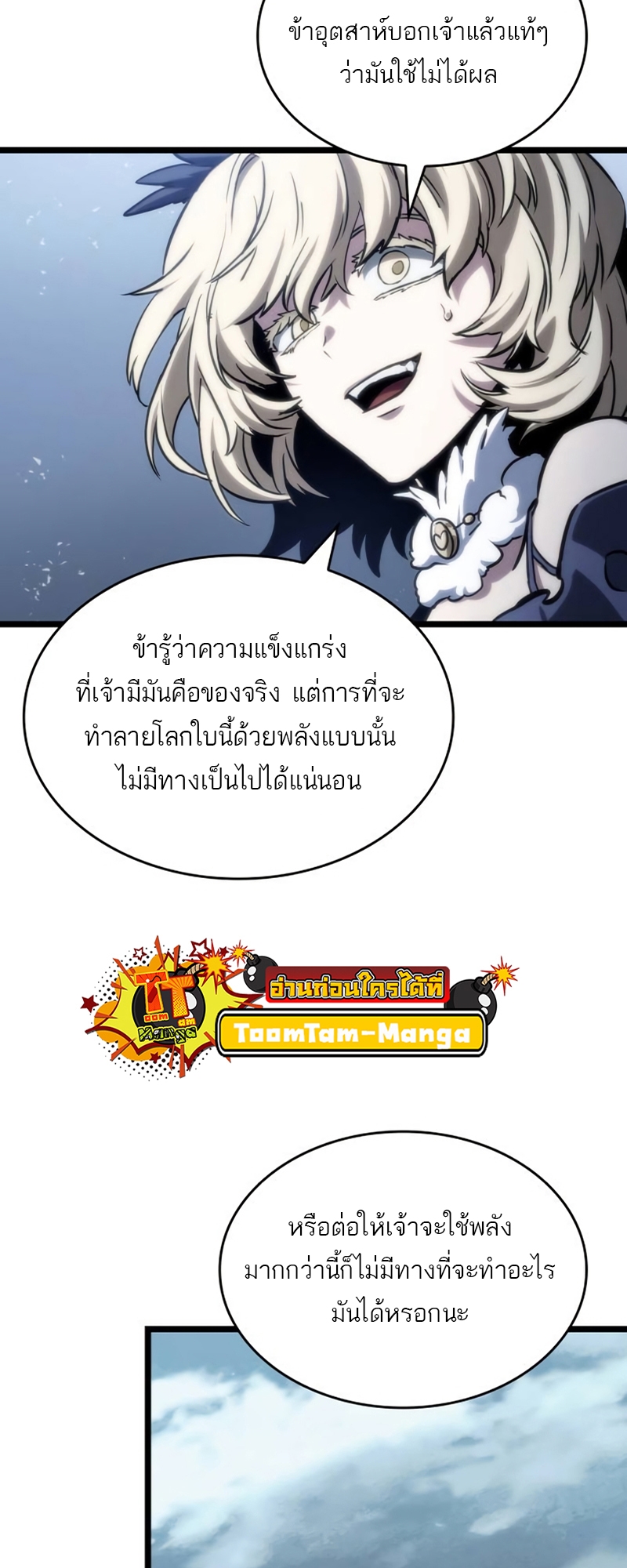The World After the end โลกหลังการล่มสลาย ตอนที่ 110 page 65