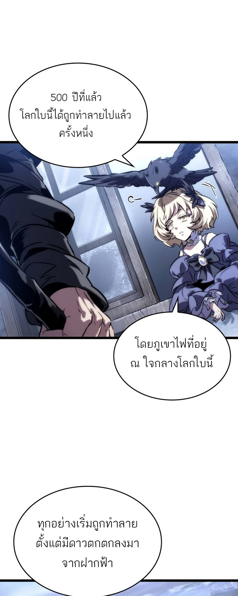 The World After the end โลกหลังการล่มสลาย ตอนที่ 110 page 67