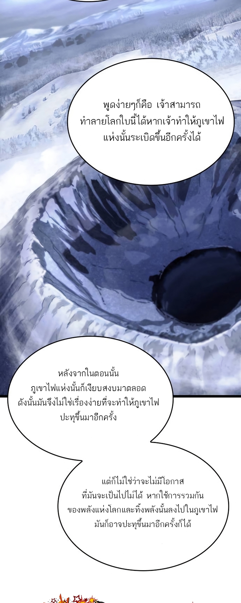 The World After the end โลกหลังการล่มสลาย ตอนที่ 110 page 68