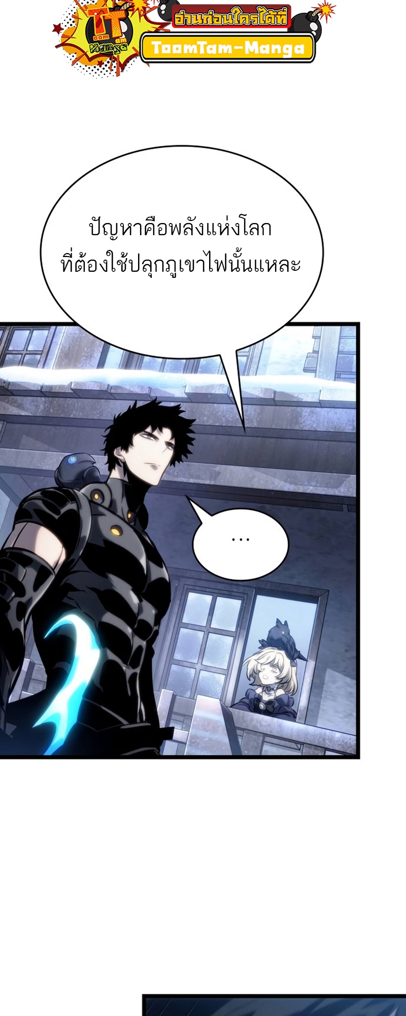 The World After the end โลกหลังการล่มสลาย ตอนที่ 110 page 69