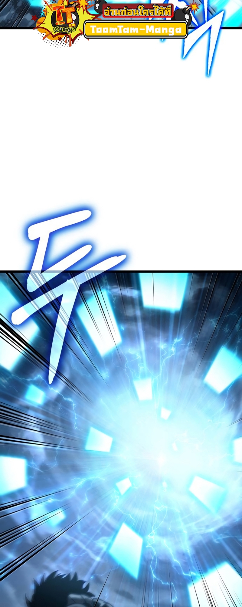 The World After the end โลกหลังการล่มสลาย ตอนที่ 110 page 72