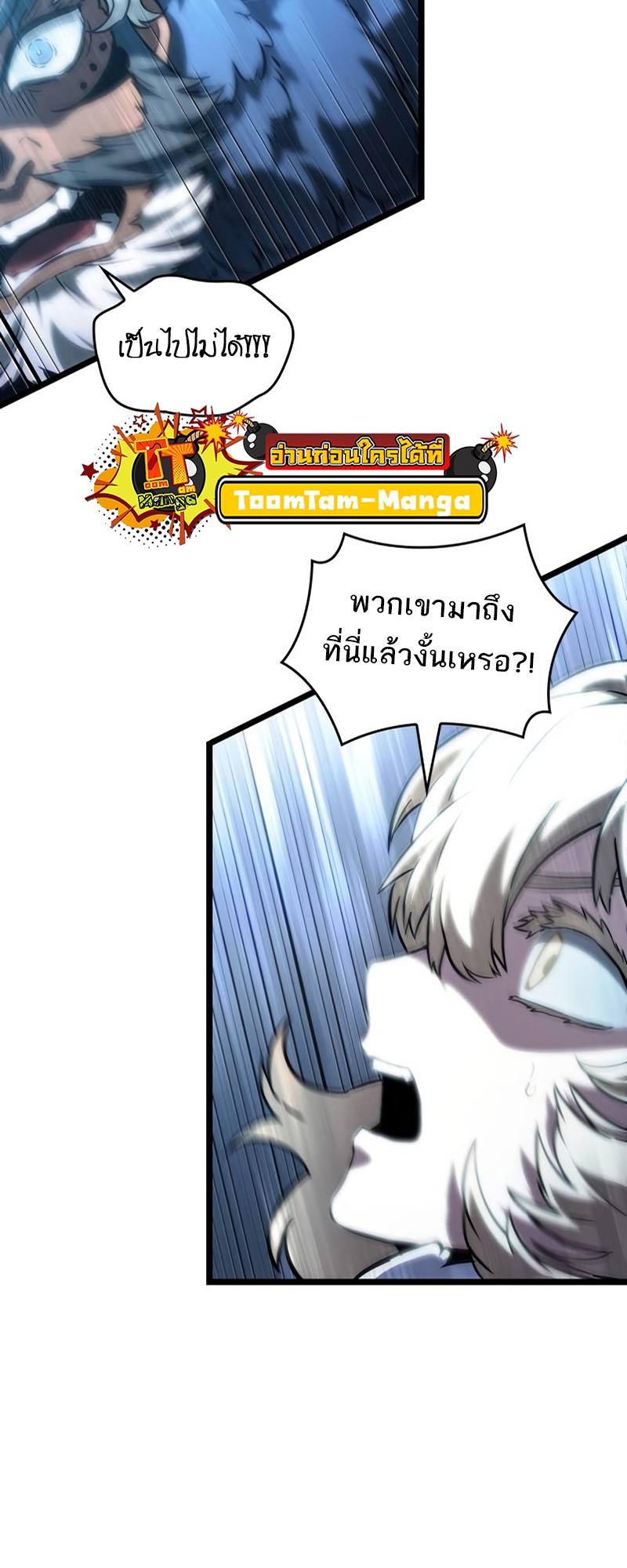 The World After the end โลกหลังการล่มสลาย ตอนที่ 110 page 74