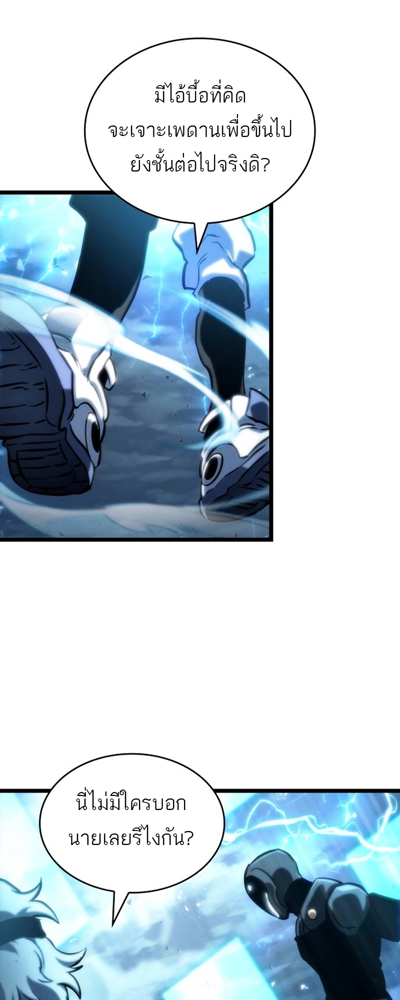 The World After the end โลกหลังการล่มสลาย ตอนที่ 110 page 75