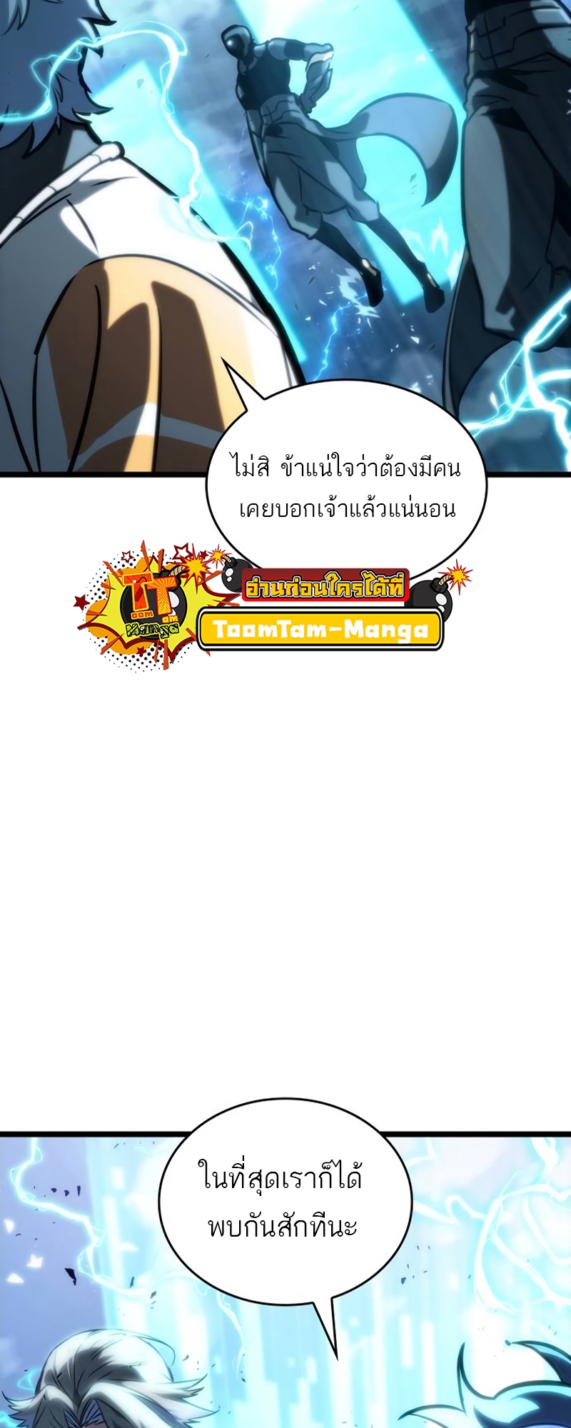 The World After the end โลกหลังการล่มสลาย ตอนที่ 110 page 76