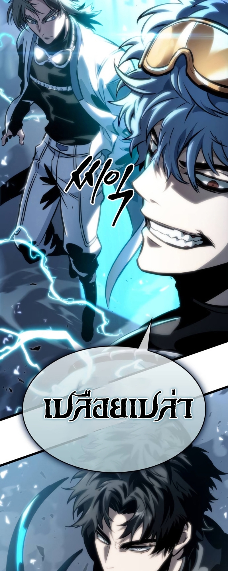 The World After the end โลกหลังการล่มสลาย ตอนที่ 110 page 77