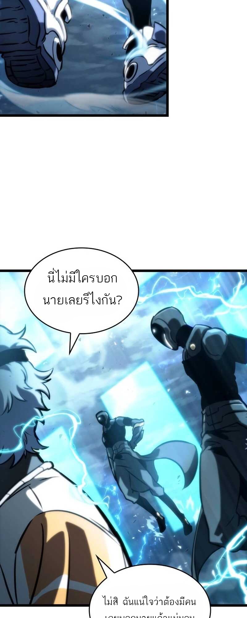 The World After the end โลกหลังการล่มสลาย ตอนที่ 111 page 1