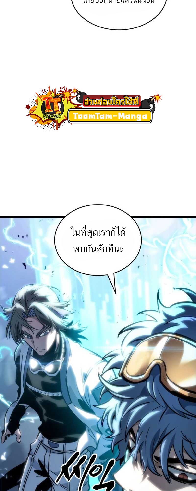 The World After the end โลกหลังการล่มสลาย ตอนที่ 111 page 2