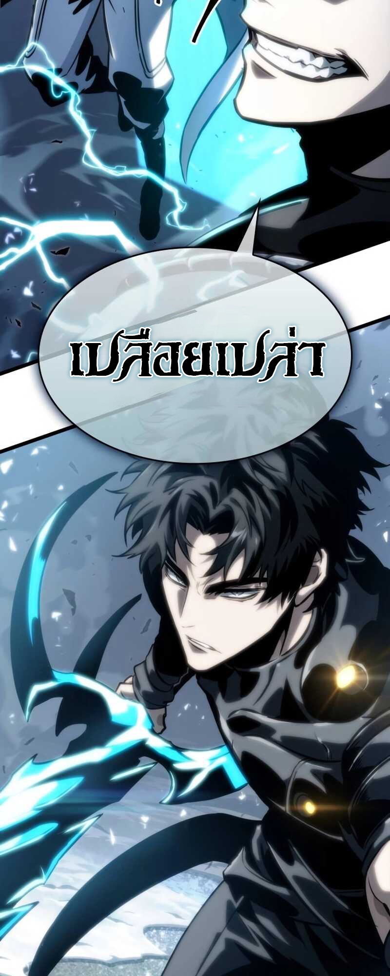 The World After the end โลกหลังการล่มสลาย ตอนที่ 111 page 3