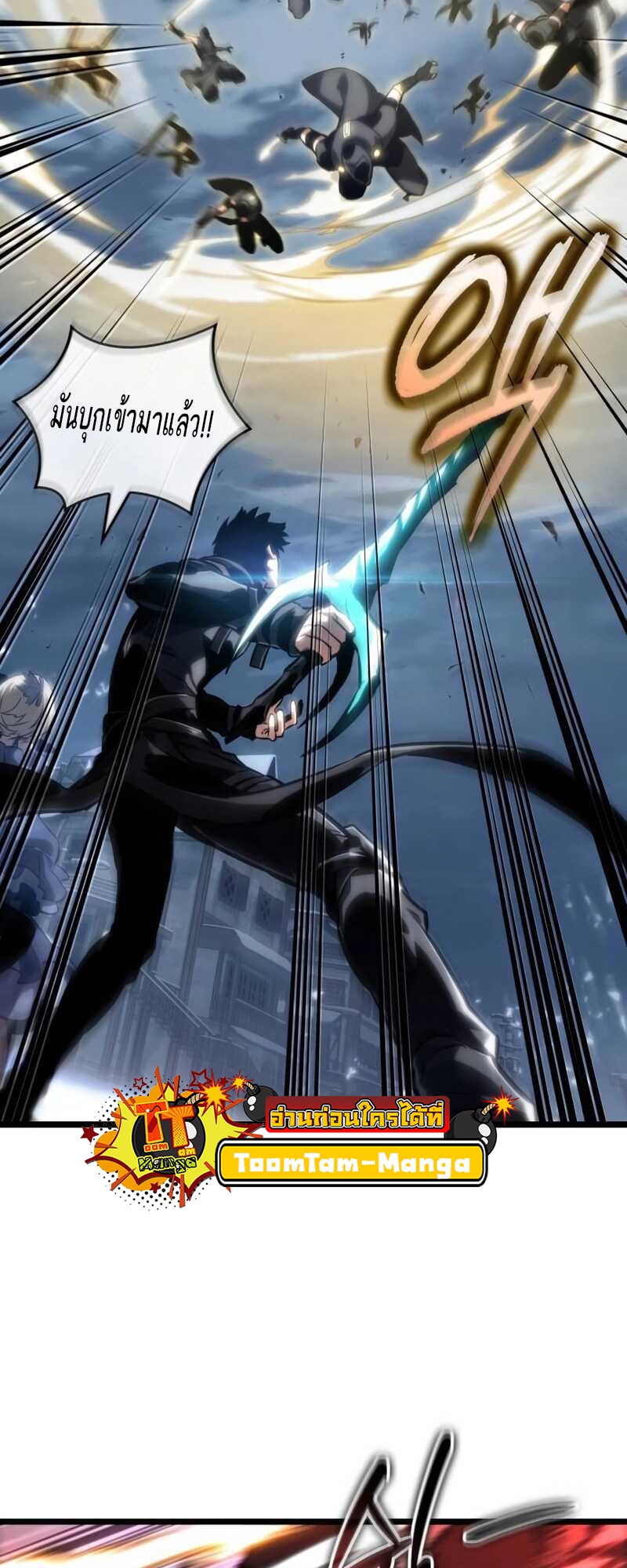 The World After the end โลกหลังการล่มสลาย ตอนที่ 111 page 5