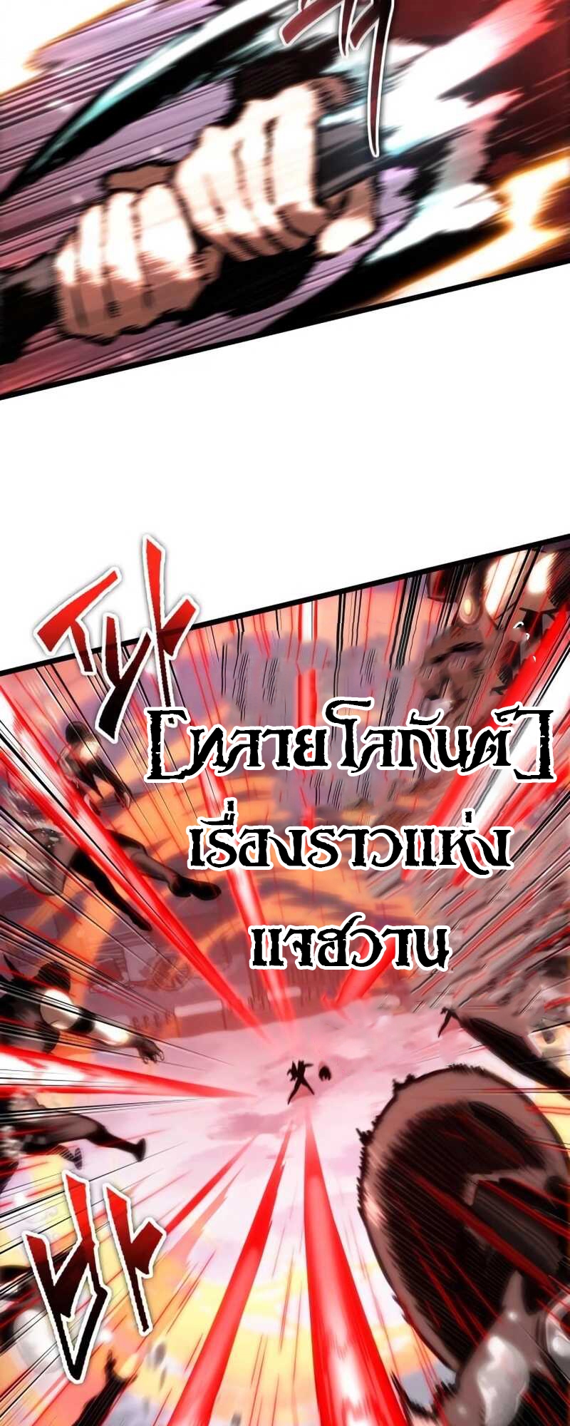 The World After the end โลกหลังการล่มสลาย ตอนที่ 111 page 6