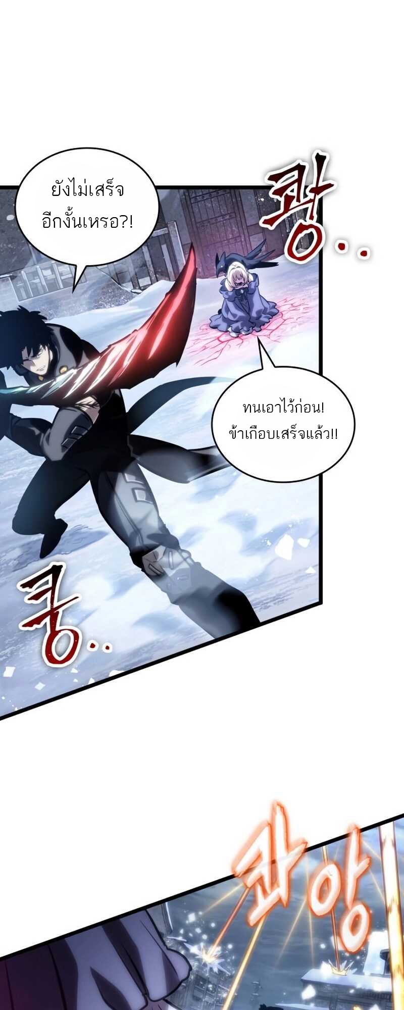 The World After the end โลกหลังการล่มสลาย ตอนที่ 111 page 10