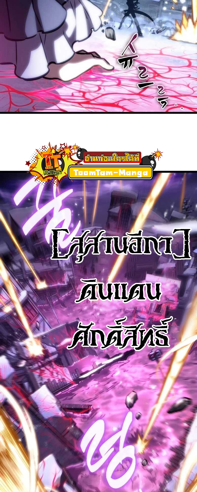The World After the end โลกหลังการล่มสลาย ตอนที่ 111 page 11