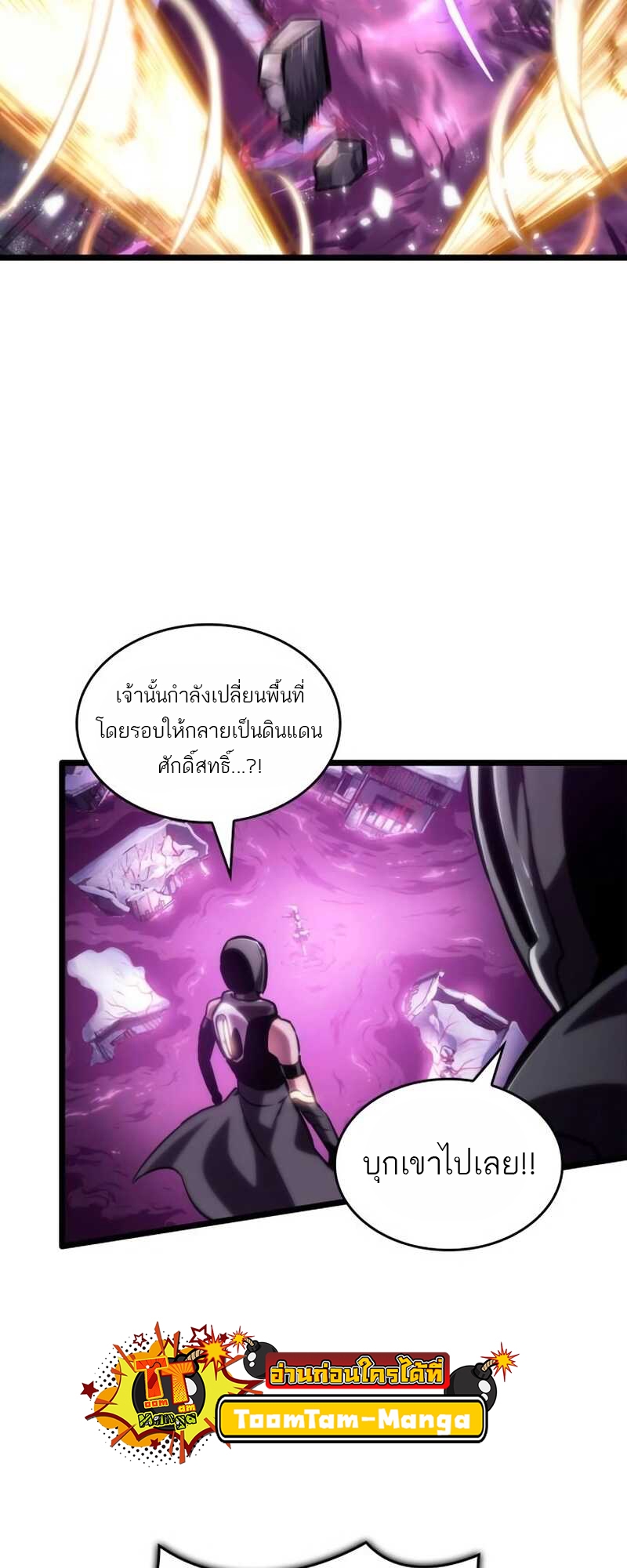 The World After the end โลกหลังการล่มสลาย ตอนที่ 111 page 12