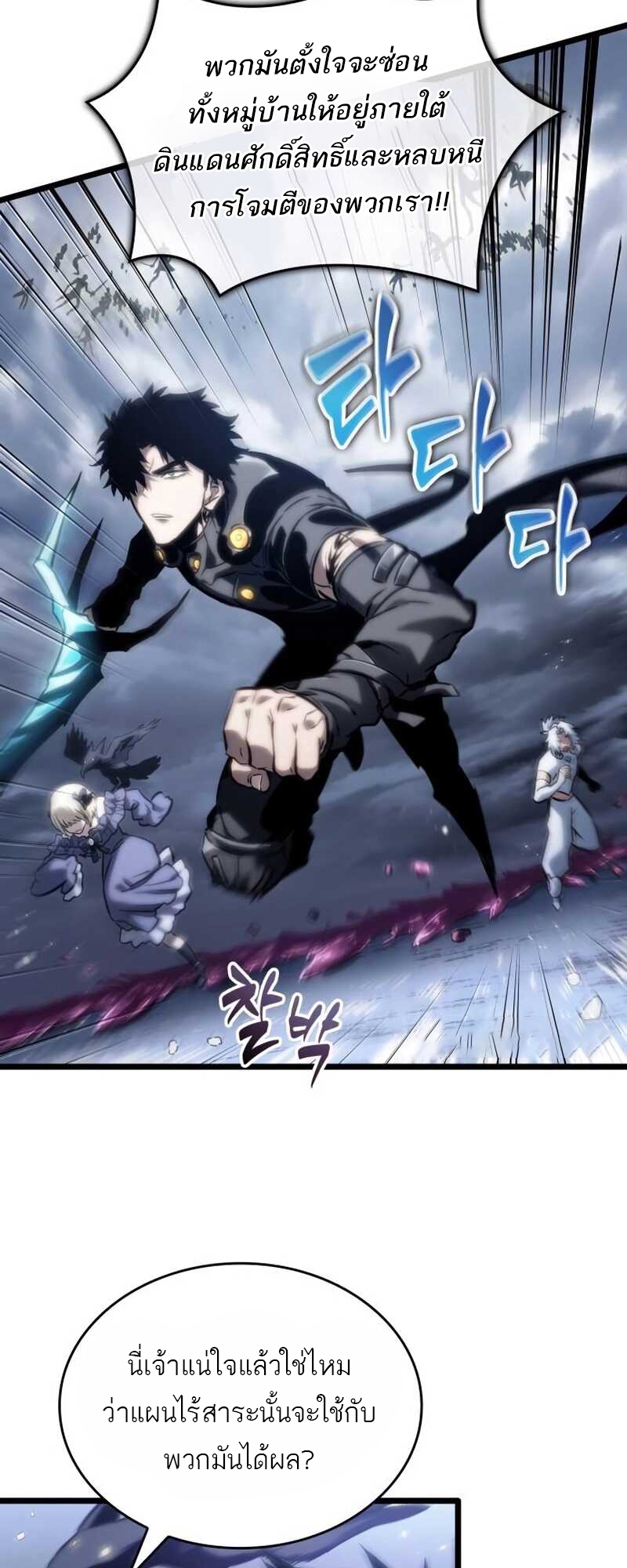 The World After the end โลกหลังการล่มสลาย ตอนที่ 111 page 13