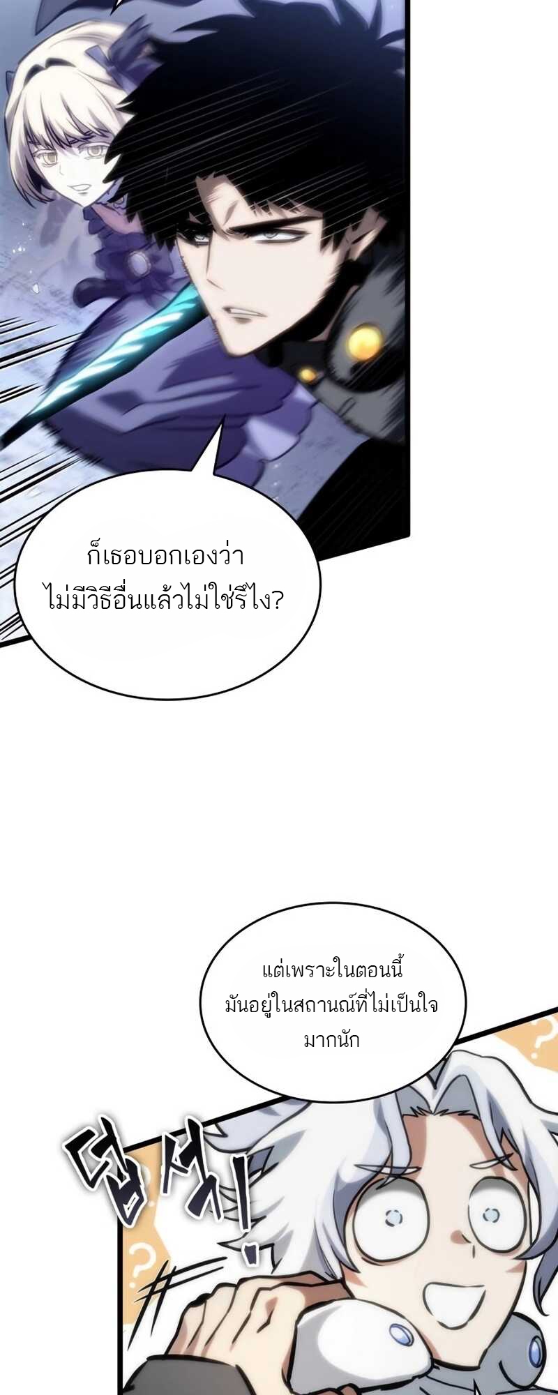 The World After the end โลกหลังการล่มสลาย ตอนที่ 111 page 14