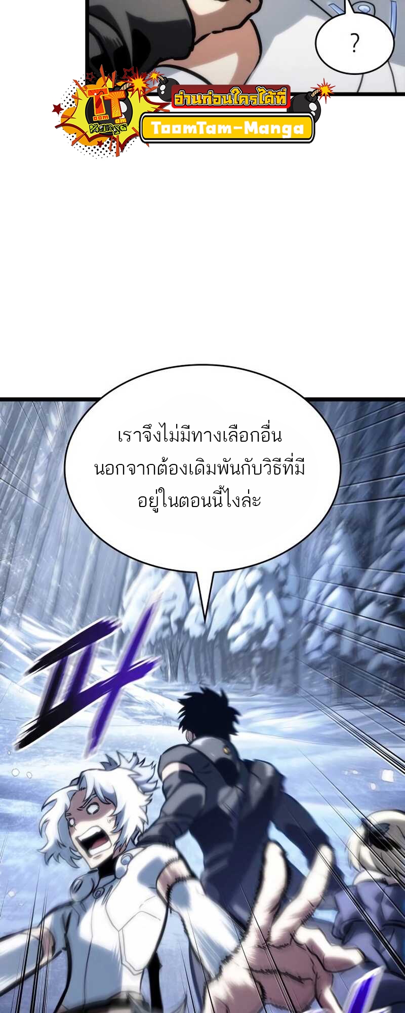 The World After the end โลกหลังการล่มสลาย ตอนที่ 111 page 15