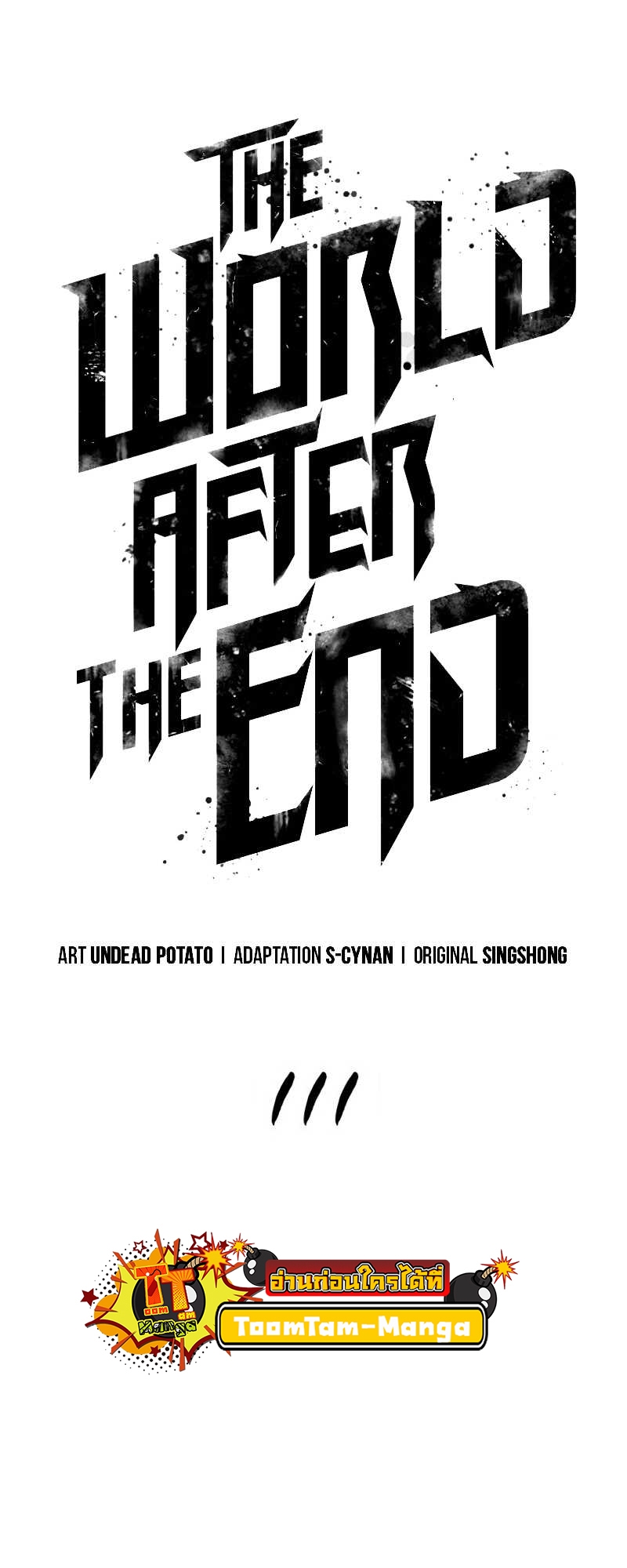 The World After the end โลกหลังการล่มสลาย ตอนที่ 111 page 17