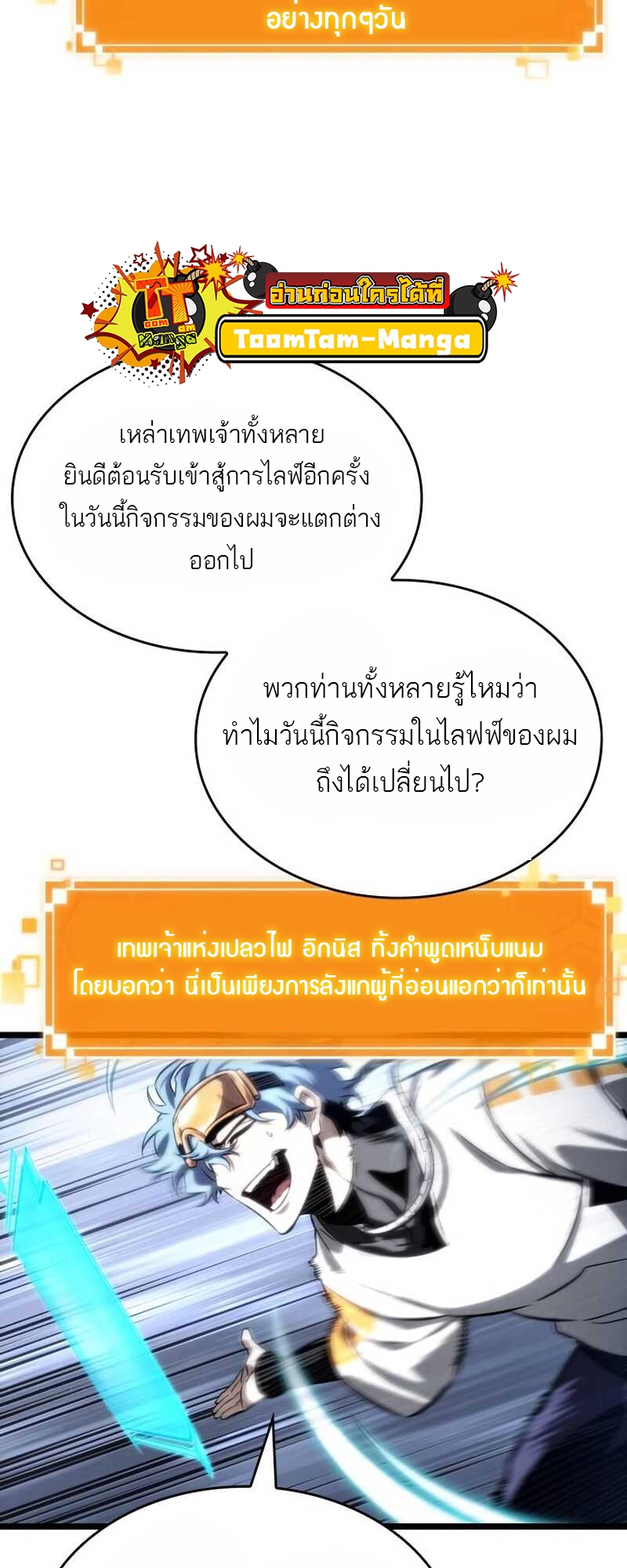 The World After the end โลกหลังการล่มสลาย ตอนที่ 111 page 19