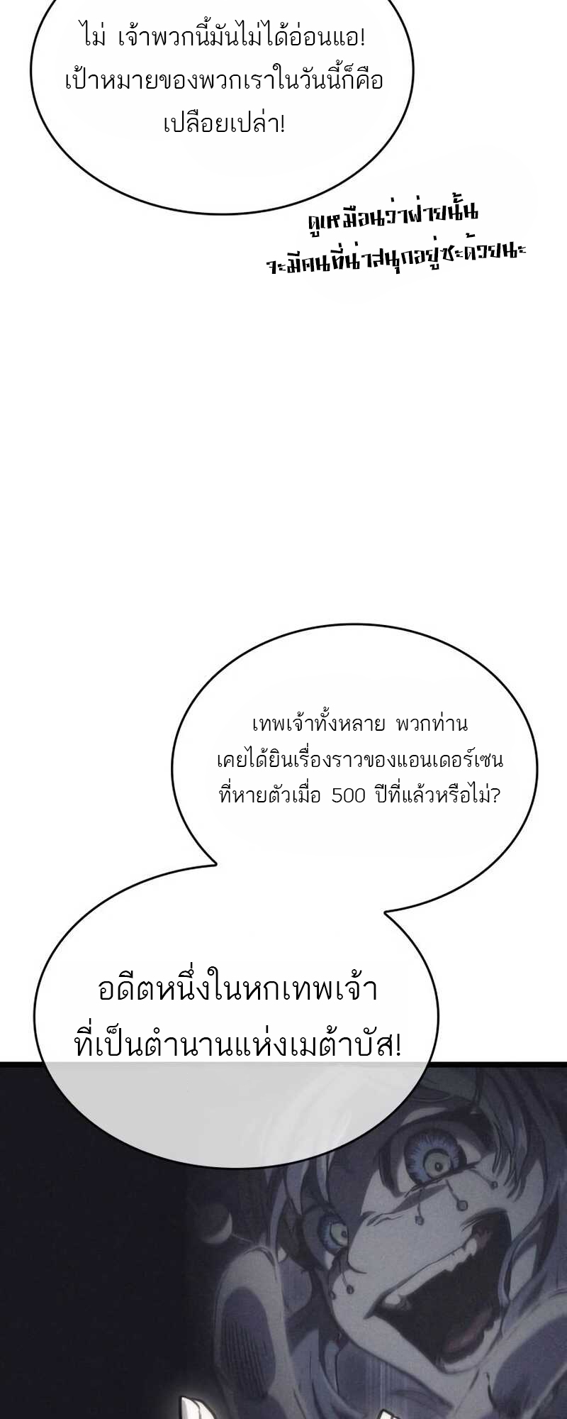 The World After the end โลกหลังการล่มสลาย ตอนที่ 111 page 20