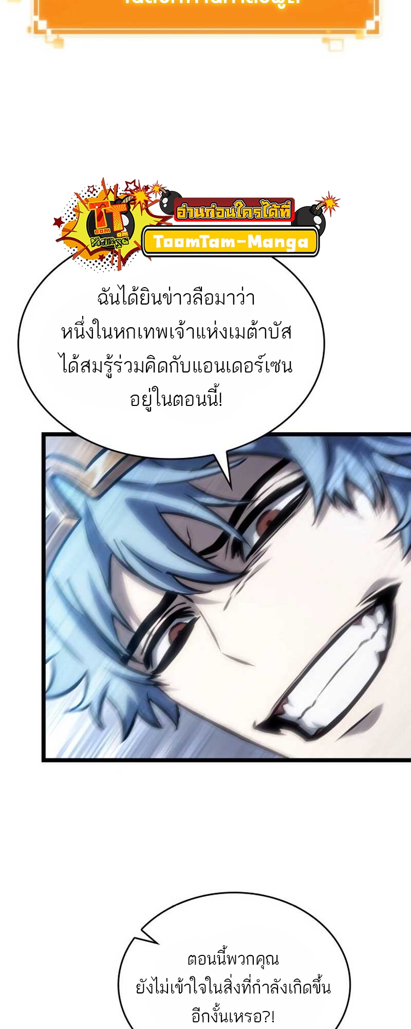 The World After the end โลกหลังการล่มสลาย ตอนที่ 111 page 22