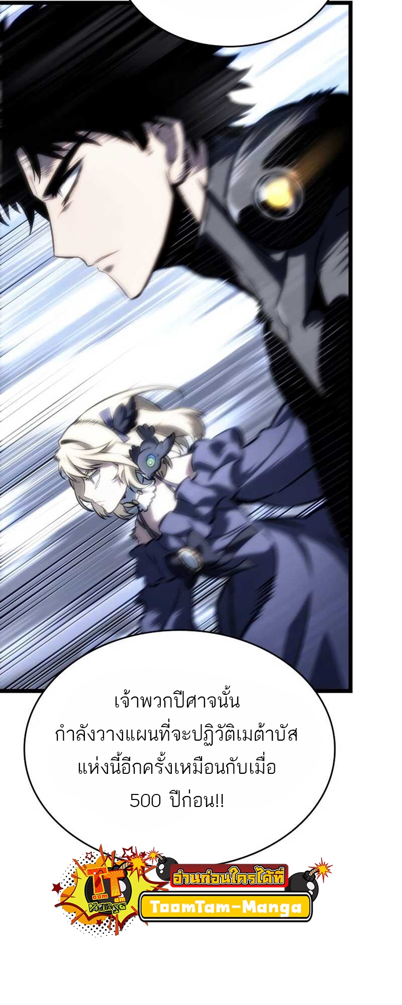 The World After the end โลกหลังการล่มสลาย ตอนที่ 111 page 23