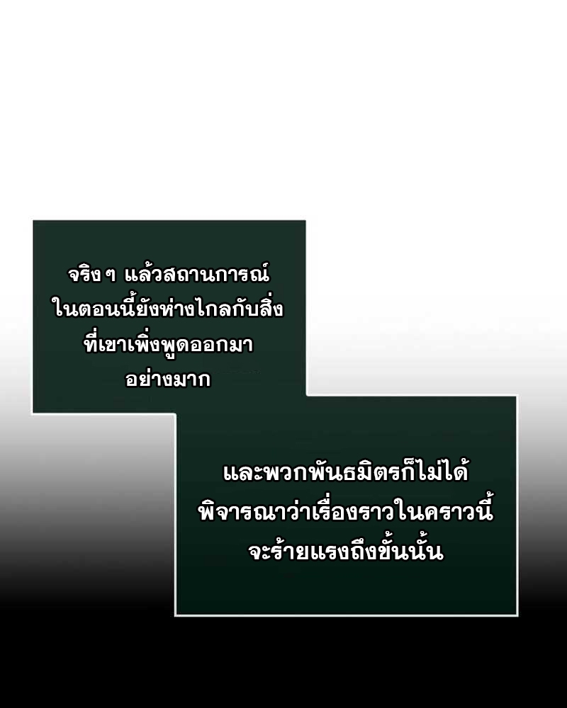 The World After the end โลกหลังการล่มสลาย ตอนที่ 111 page 24