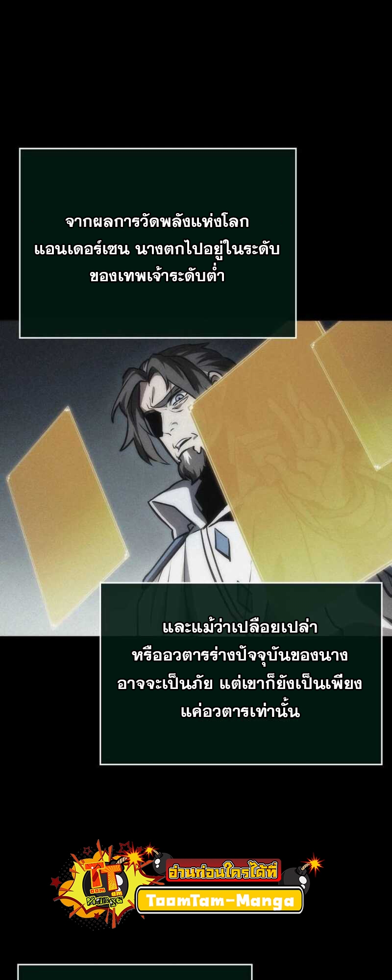 The World After the end โลกหลังการล่มสลาย ตอนที่ 111 page 25