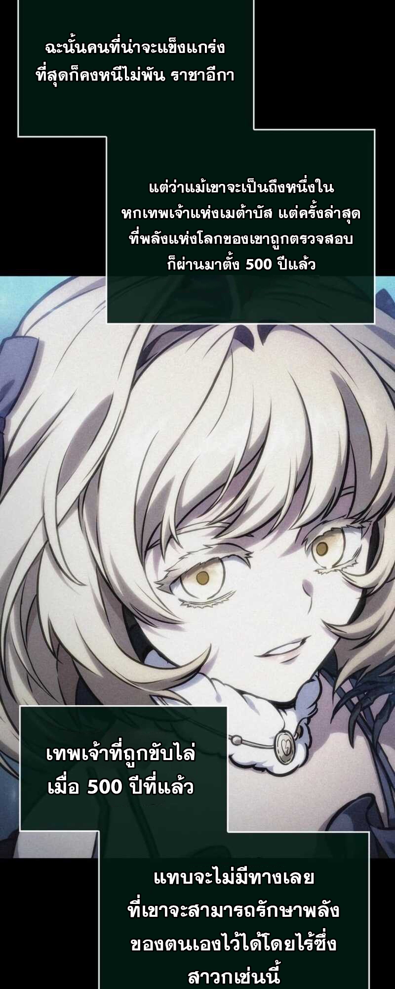 The World After the end โลกหลังการล่มสลาย ตอนที่ 111 page 26