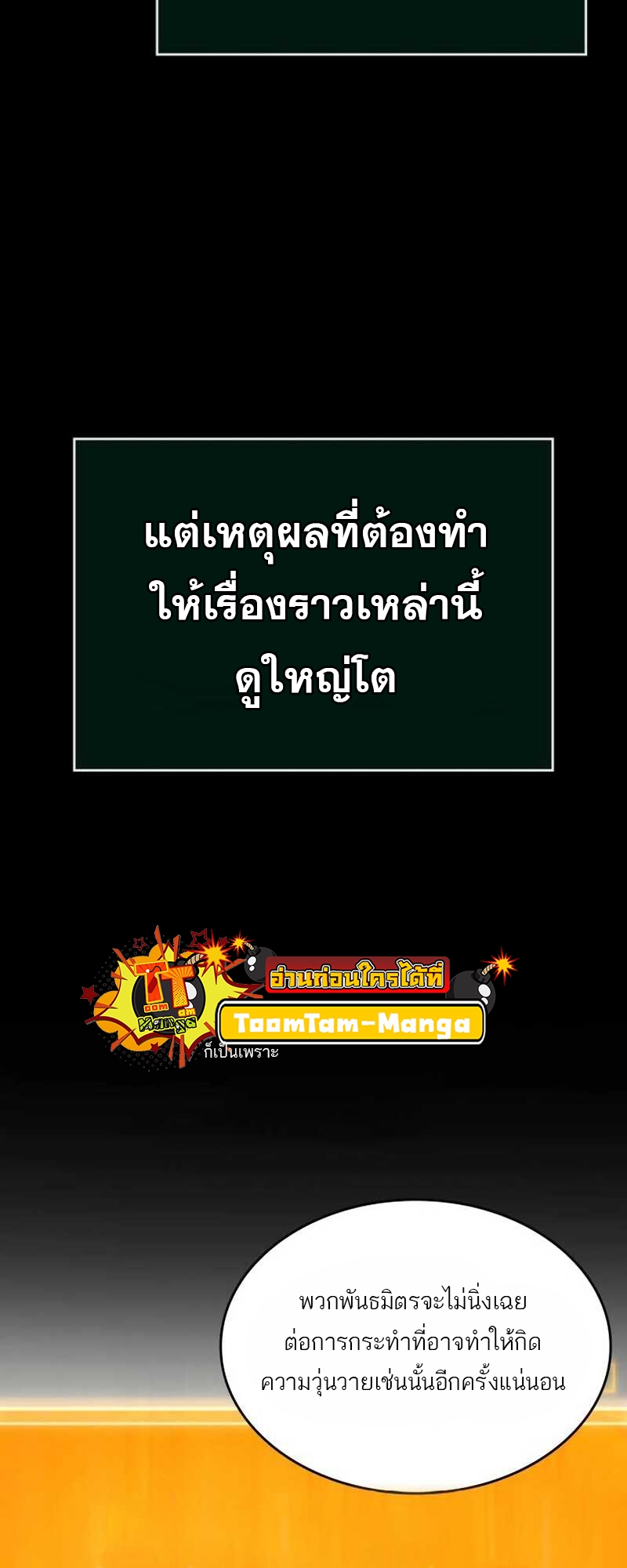 The World After the end โลกหลังการล่มสลาย ตอนที่ 111 page 27