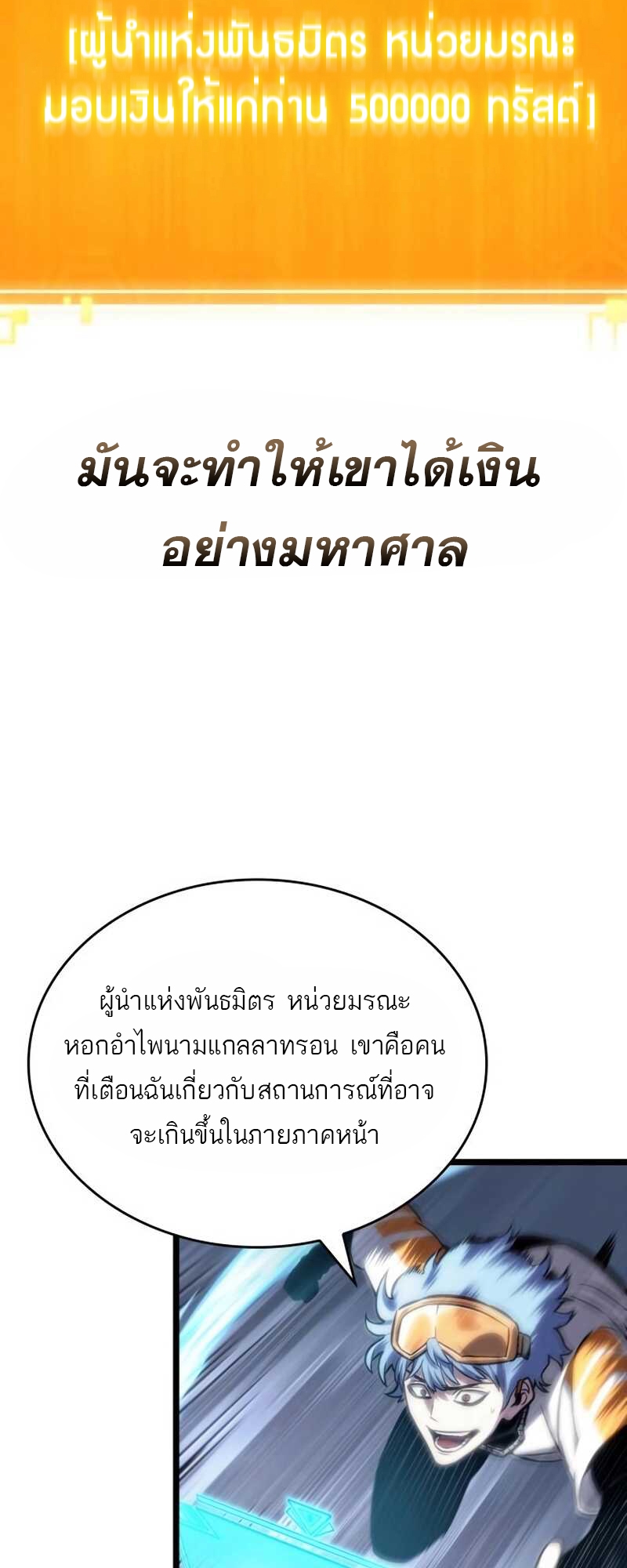 The World After the end โลกหลังการล่มสลาย ตอนที่ 111 page 28