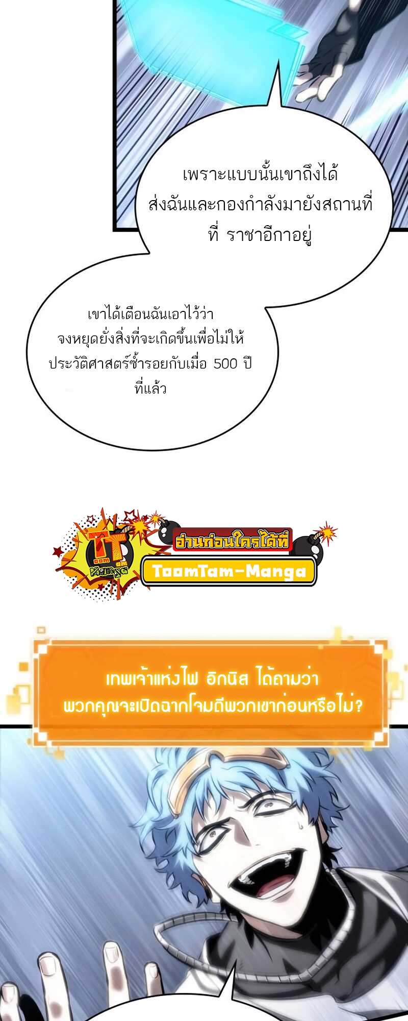 The World After the end โลกหลังการล่มสลาย ตอนที่ 111 page 29