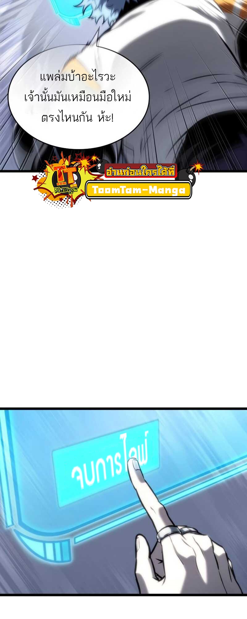 The World After the end โลกหลังการล่มสลาย ตอนที่ 111 page 31
