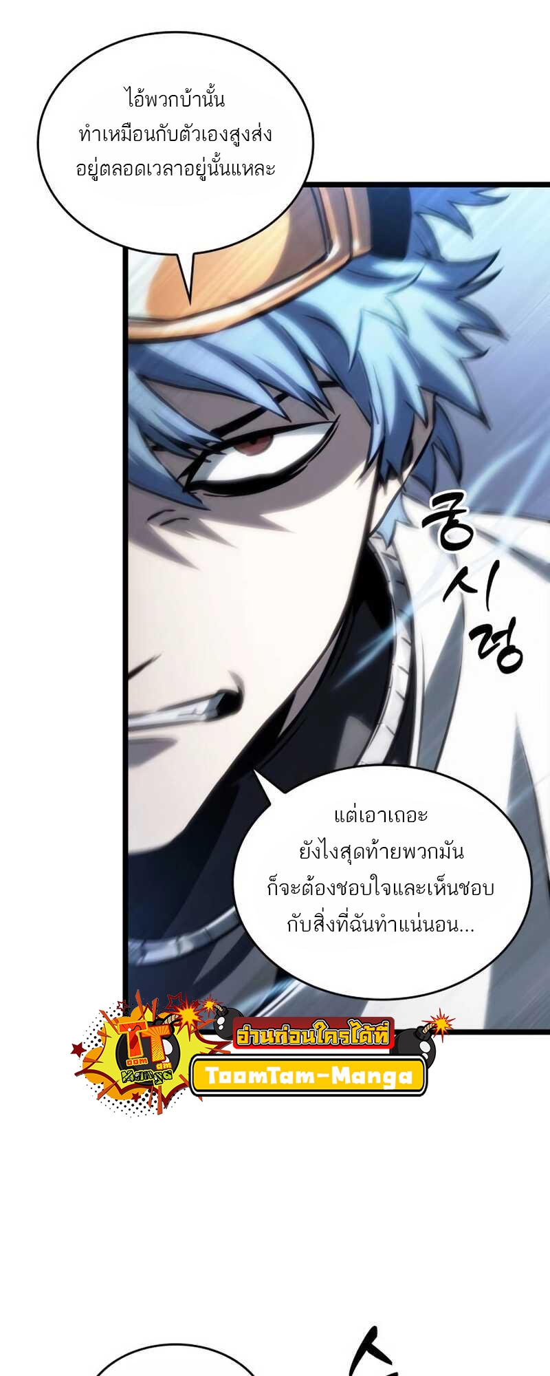 The World After the end โลกหลังการล่มสลาย ตอนที่ 111 page 33