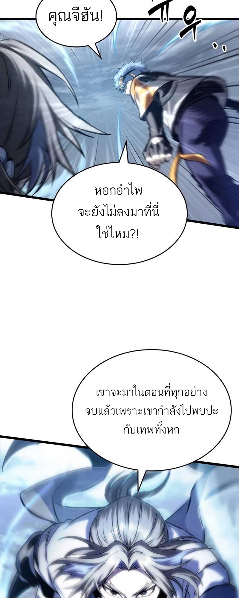 The World After the end โลกหลังการล่มสลาย ตอนที่ 111 page 34