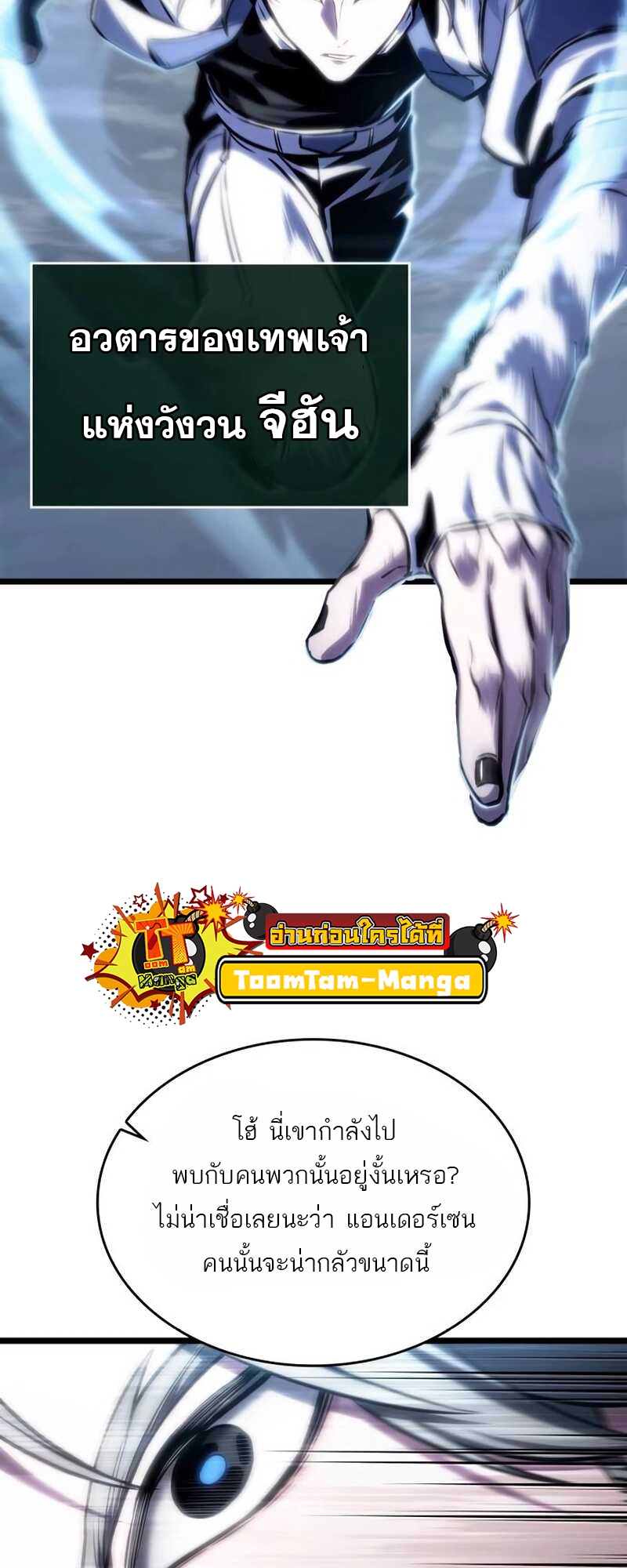 The World After the end โลกหลังการล่มสลาย ตอนที่ 111 page 35