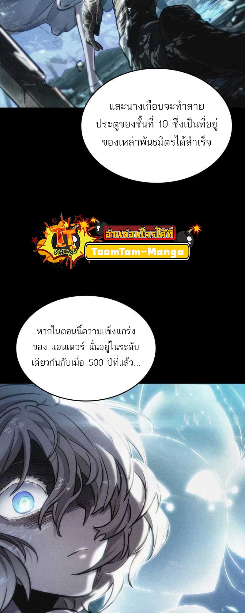 The World After the end โลกหลังการล่มสลาย ตอนที่ 111 page 37