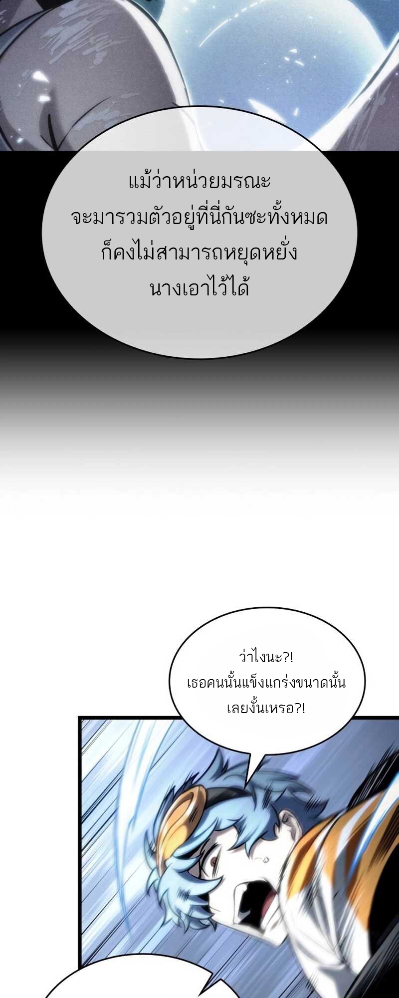 The World After the end โลกหลังการล่มสลาย ตอนที่ 111 page 38